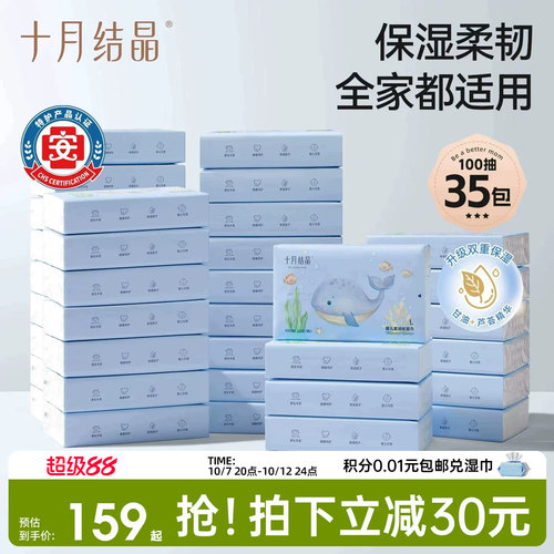 十月结晶小海豚柔润纸囤货35包