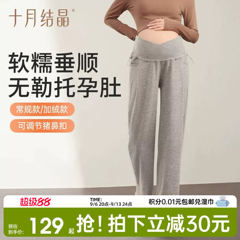 十月结晶孕妇糯米裤秋季外穿不勒肚阔腿松紧腰休闲运动长裤小个子