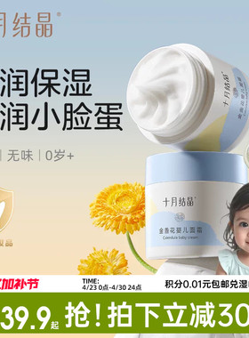 十月结晶金盏花婴儿面霜滋润新生儿童面霜补水舒缓儿童专用保湿霜
