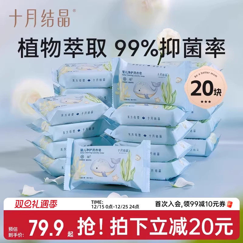 十月结晶婴儿洗衣皂新生幼童宝宝专用抑菌洗尿布家用肥皂囤货20块