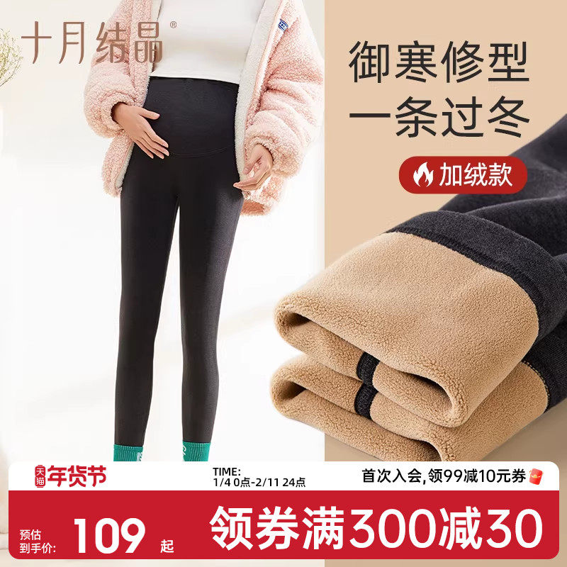 十月结晶孕妇打底裤秋冬季外穿孕妇裤新款棉裤加绒加厚孕妇冬装,孕妇装/孕产妇用品/营养,孕妇打底裤,淘宝优惠券,粉丝福利购,淘宝优惠卷