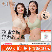 十月结晶浮力条孕妇哺乳内衣聚拢防下垂透气孕期产后专用喂奶文胸