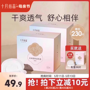 2盒 十月结晶防溢乳垫一次性乳垫产后哺乳期超薄乳防溢乳贴100片