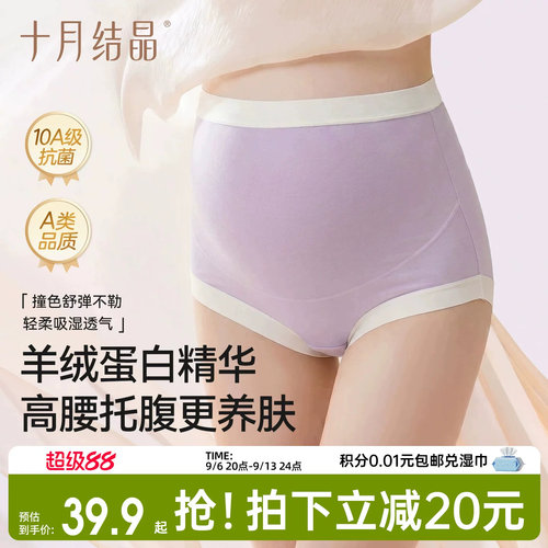 十月结晶孕妇高腰内裤