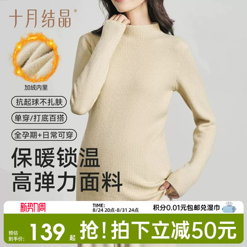 十月结晶孕妇装毛衣女打底针织衫