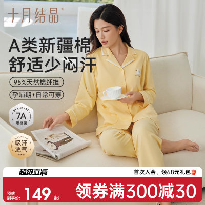 十月结晶纯棉月子服哺乳睡衣