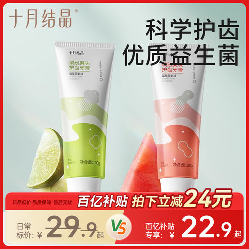 十月结晶孕产妇牙膏月子牙刷组合