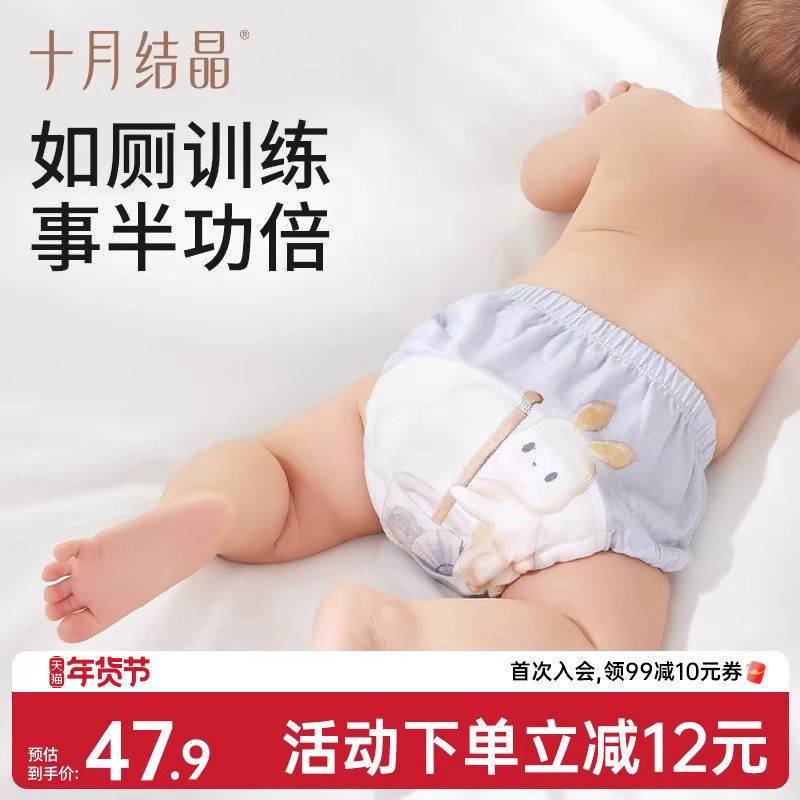 十月结晶男女宝宝如厕训练裤婴儿尿布隔尿裤纯棉网眼透气可洗裤,婴童尿裤,布尿裤,淘宝优惠券,粉丝福利购,淘宝优惠卷