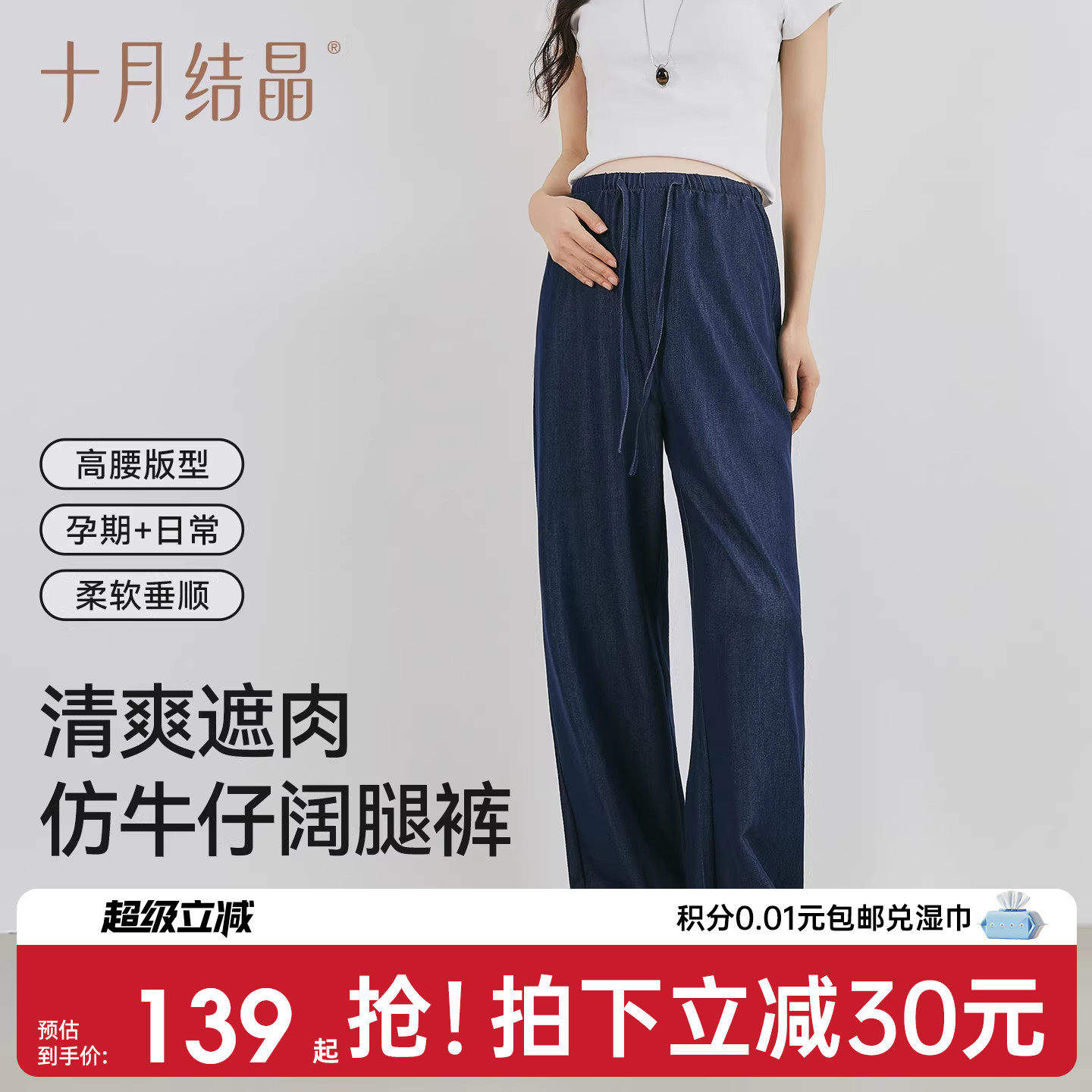 十月结晶孕妇冰氧仿牛仔裤夏薄款新款百搭直筒裤高弹修身阔腿裤女