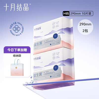 十月结晶益生菌产妇卫生巾特护产褥期产后专用排恶露月子用品女 — 3