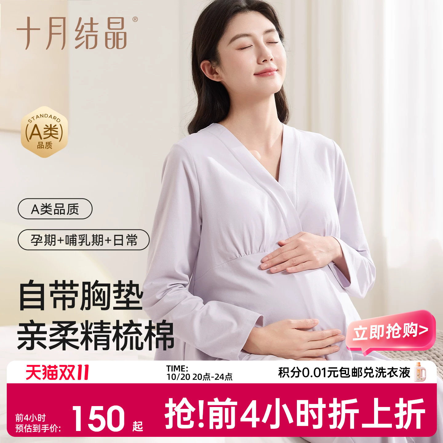 十月结晶月子服孕妇胸垫哺乳睡衣产后纯棉怀孕期家居服套装秋冬款