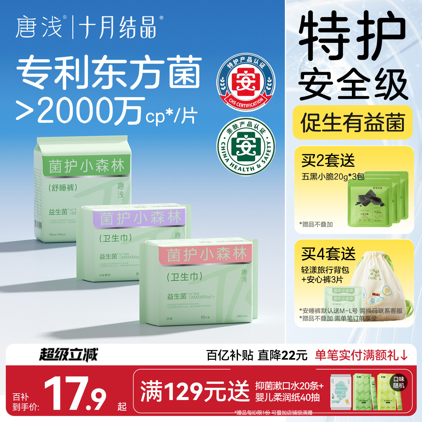 十月结晶唐浅益生菌卫生巾日夜用防侧漏护垫姨妈巾经期安睡裤超薄,洗护清洁剂/卫生巾/纸/香薰,卫生巾,淘宝优惠券,粉丝福利购,淘宝优惠卷