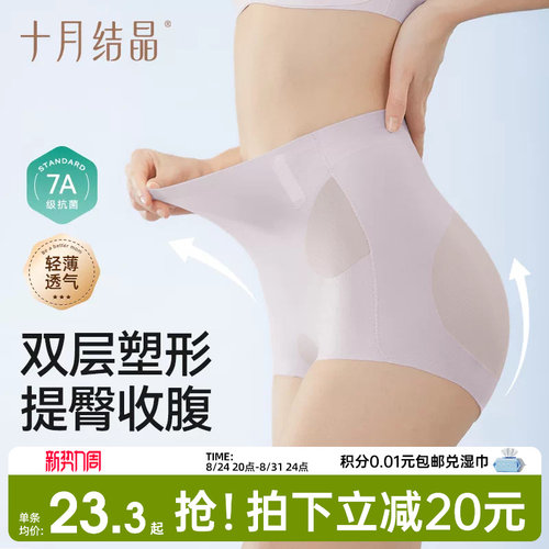 十月结晶产后收腹内裤高腰塑形裤
