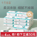 十月结晶婴儿软抽纸宝宝手口专用柔润乳霜纸面巾柔纸巾100抽*15包