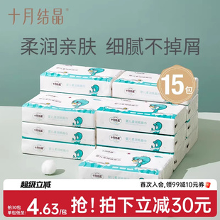 十月结晶婴儿软抽纸宝宝手口专用柔润乳霜纸面巾柔纸巾100抽 15包