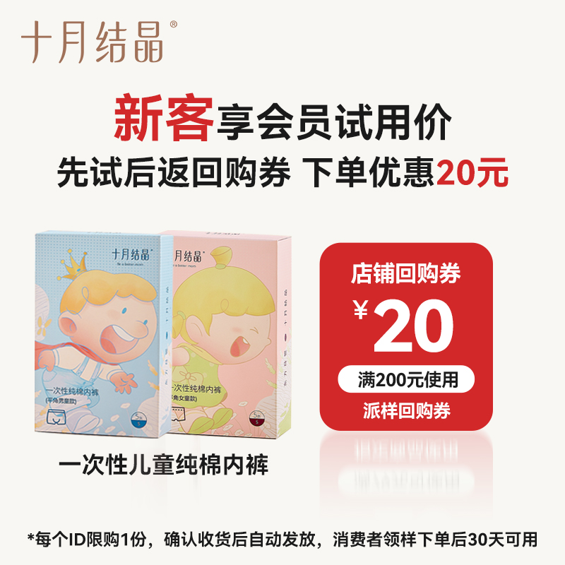 十月结晶儿童一次性内裤纯棉免洗