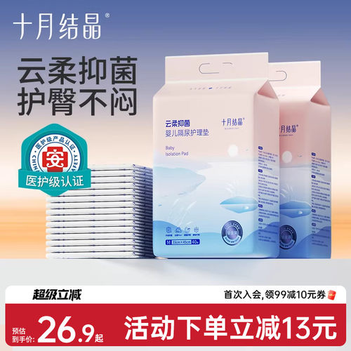 十月结晶婴儿一次性隔尿垫护理垫