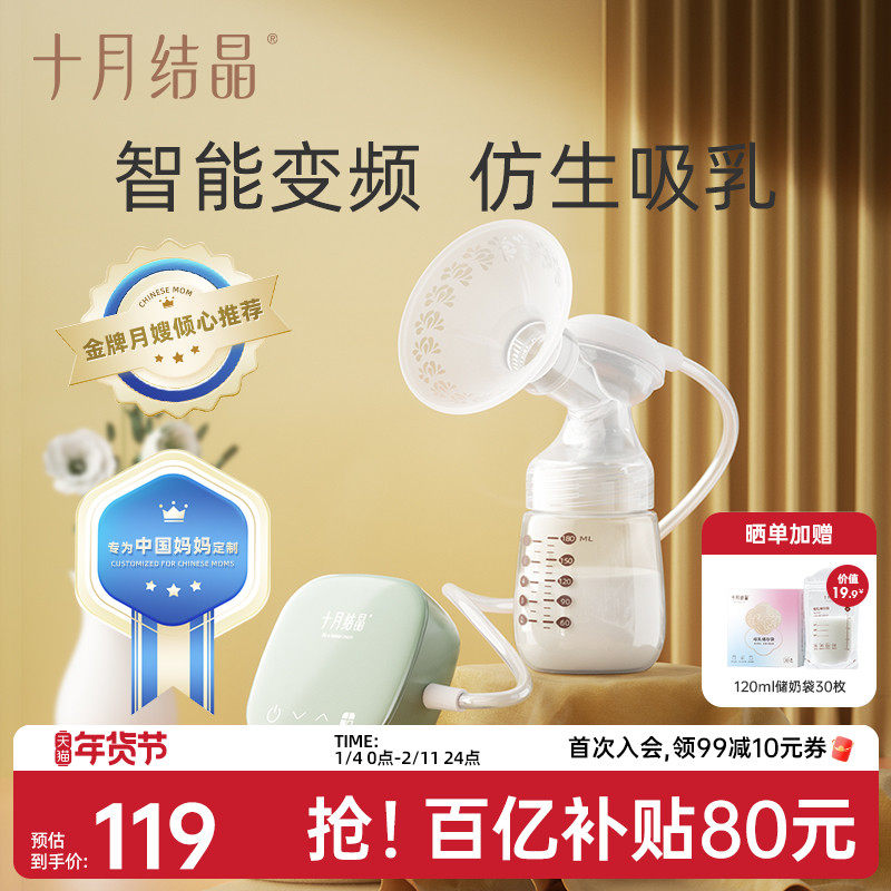 十月结晶吸奶器电动微震按摩全自动正品单边母乳挤奶器调频静音,孕妇装/孕产妇用品/营养,吸奶器,淘宝优惠券,粉丝福利购,淘宝优惠卷