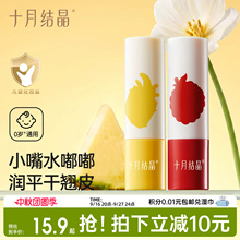 十月结晶儿童唇膏保湿滋润专用2支