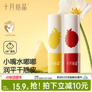 十月结晶儿童唇膏保湿滋润专用2支
