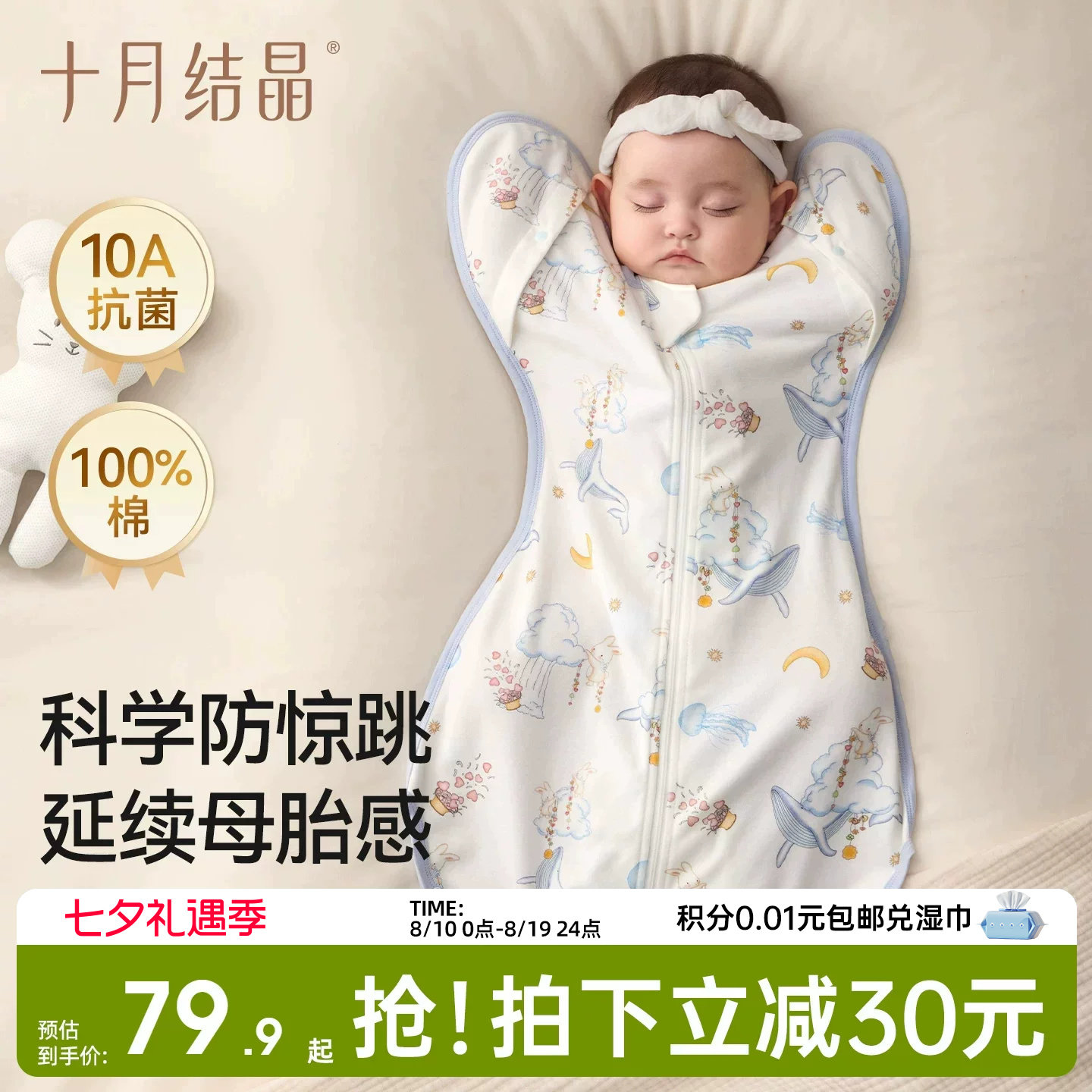 十月结晶婴儿防惊跳睡袋新生儿投降式纯棉小月龄襁褓神器夏季薄款