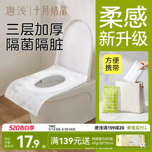 十月结晶唐浅加厚马桶垫一次性