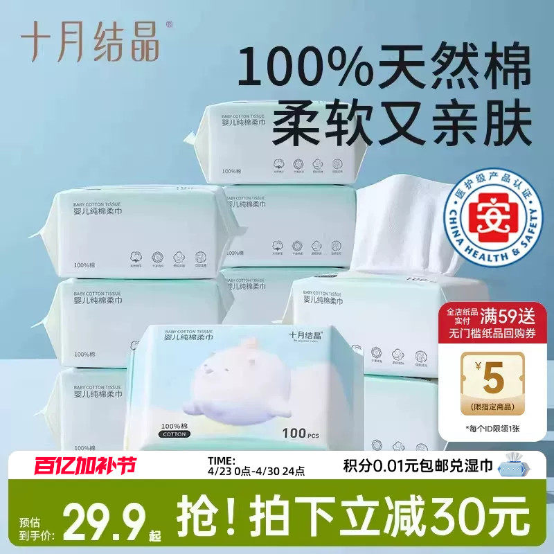 十月结晶婴儿嘟嘟棉柔巾100%棉干湿两用巾一次性洗脸巾纯棉洁面巾