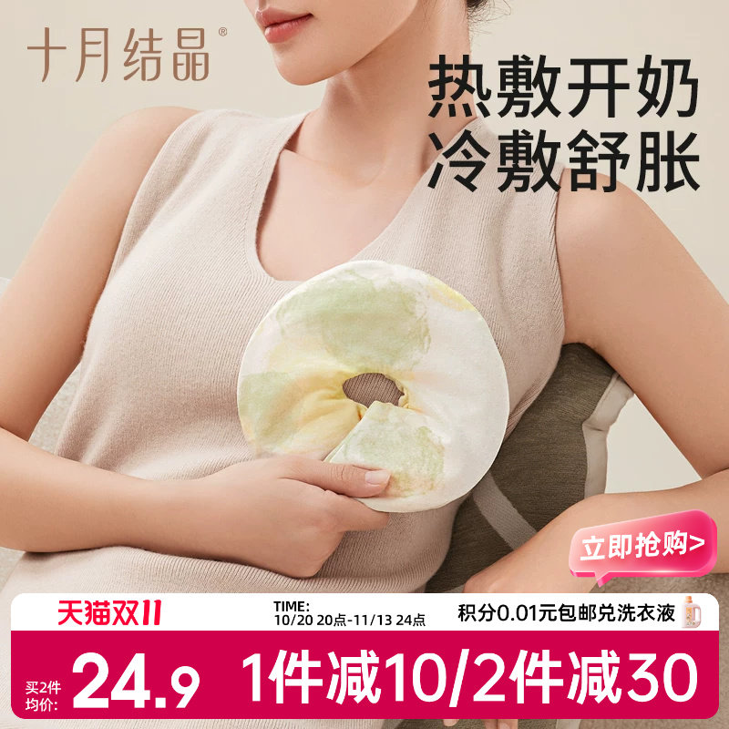 十月结晶产妇乳房冷热敷贴胸部热敷袋涨奶通奶哺乳期乳腺疏通单个