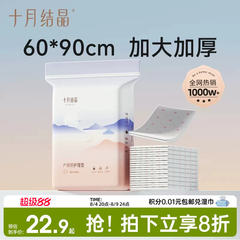 十月结晶一次性产褥垫12片 19.1元 - 86线报
