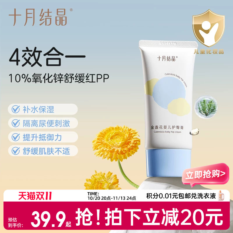 十月结晶护臀膏新生儿PP霜宝宝屁股舒缓护肤预防红屁屁婴儿护臀霜