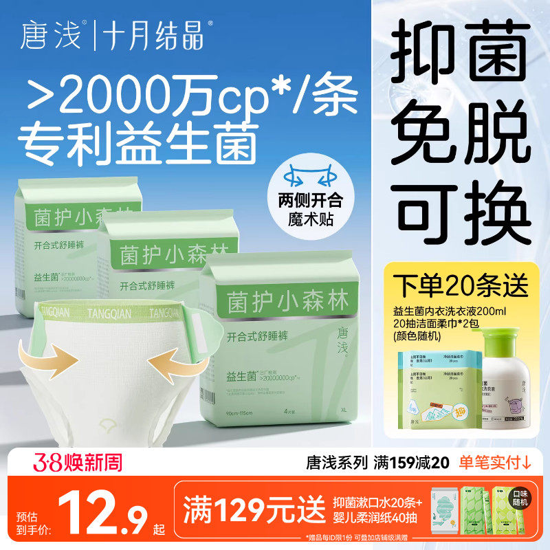 十月结晶唐浅益生菌安睡裤产妇专用产后经期日夜两用免脱安心裤 - 十月结晶官方旗舰店出品