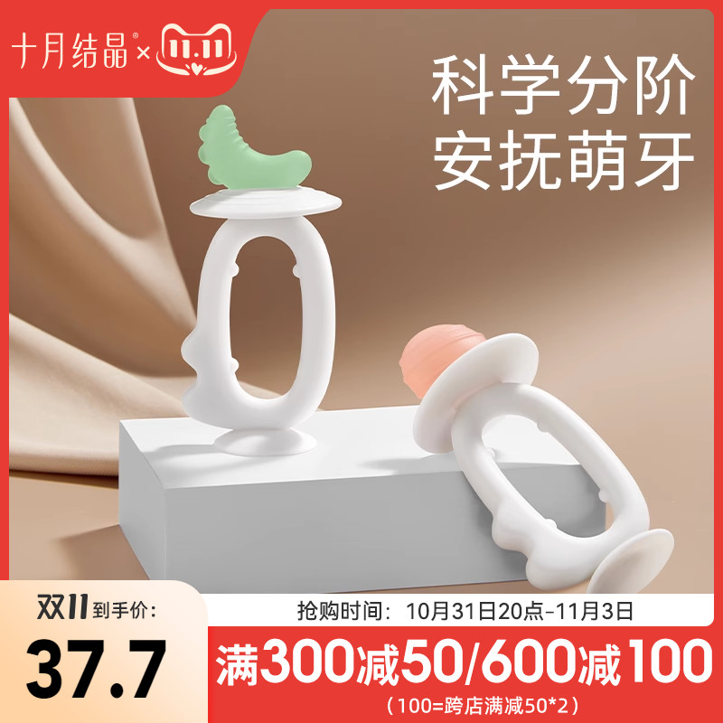 十月结晶婴儿牙胶磨牙棒宝宝出牙期硅胶玩具安抚可水煮防吃手神器