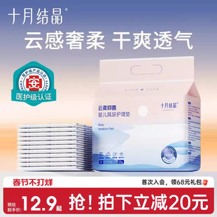 【新客专享】十月结晶婴儿一次性隔尿垫大尺寸新生宝宝护理垫床垫