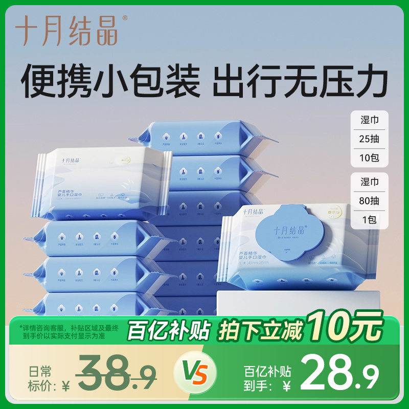 十月结晶婴儿湿巾便携25抽组合