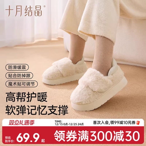 十月结晶保暖月子鞋毛毛绒棉拖鞋