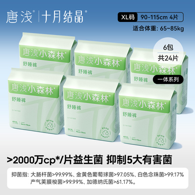 十月结晶唐浅益生菌安睡裤免脱开合产妇排恶露专用经期安心日安裤 — 8
