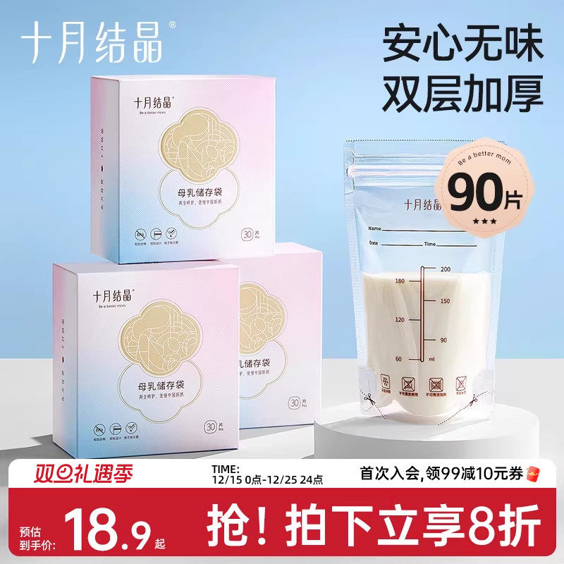 十月结晶储奶袋母乳保鲜袋储存袋200ml冷冻鲜奶存奶袋小容量30片