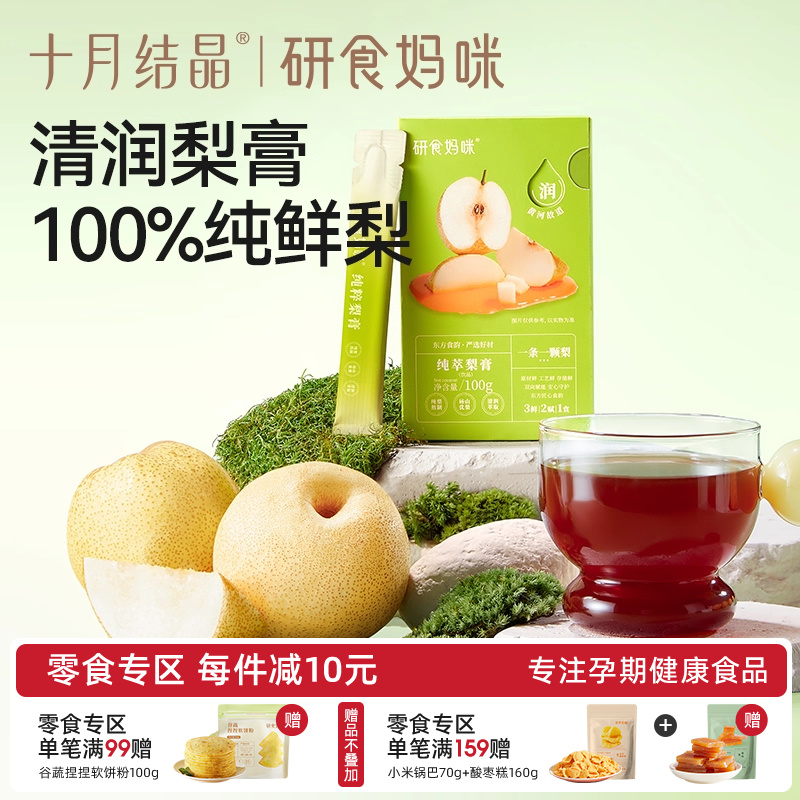 研食妈咪纯萃梨膏无添加泡水润喉
