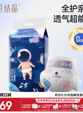 十月结晶冒险家新生婴儿纸尿裤超薄透气超柔干爽宝宝尿不湿大码