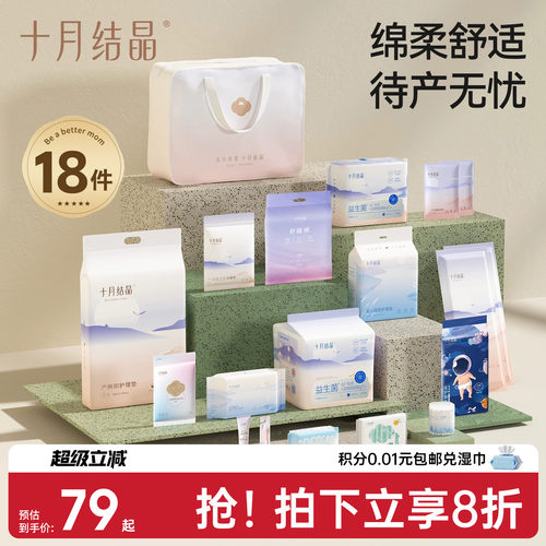 十月结晶待产包母子入院全套夏季