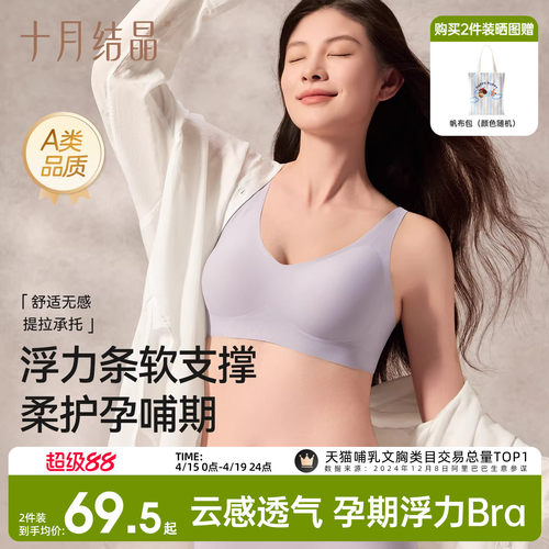 十月结晶孕期浮力内衣软聚拢文胸
