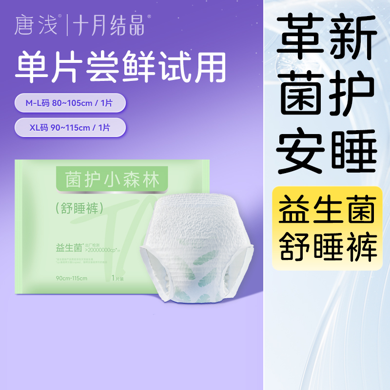 十月结晶唐浅益生菌安心裤