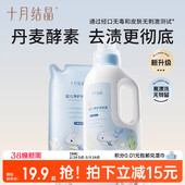 十月结晶婴儿洗衣液宝宝专用幼童内衣物尿裤 酵素亲肤清洗剂BB皂液