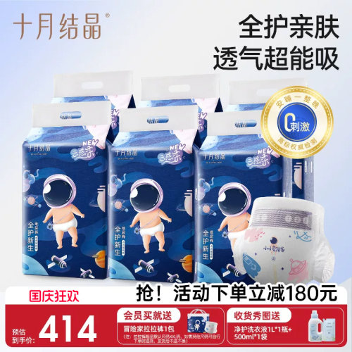 十月结晶婴儿纸尿裤宝宝尿不湿