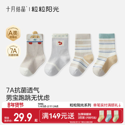 十月结晶粒粒阳光儿童袜子男童四季中筒a类男宝宝抗菌透气无骨袜