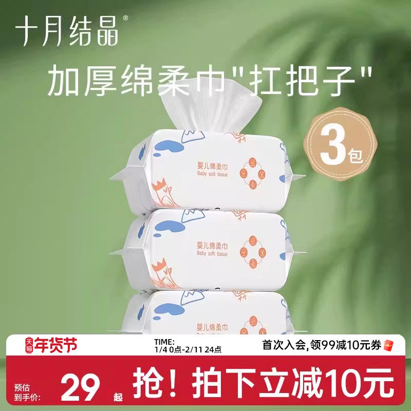 十月结晶小萌鸡绵柔巾婴儿宝宝干湿两用加厚洗脸巾非棉柔巾湿纸巾,婴童用品,婴童柔巾,淘宝优惠券,粉丝福利购,淘宝优惠卷