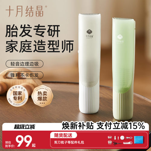 十月结晶婴儿理发器带吸发静音