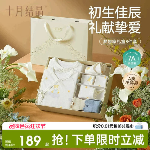 十月结晶新生儿婴儿服礼盒装