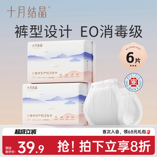 十月结晶计量型产妇卫生巾医护级产后专用大号裤 型测量出血3片