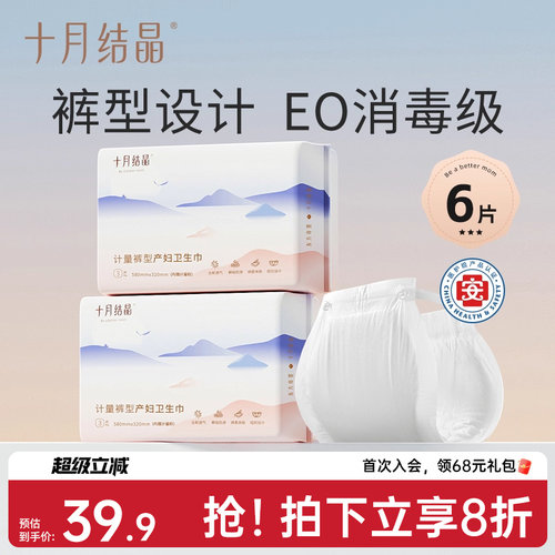 十月结晶计量裤型卫生巾